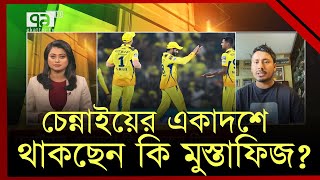 আইপিএলে রেকর্ডের বন্যা বাংলাদেশের খবর কী  Khelajog  Ekattor TV [upl. by Tannenbaum340]