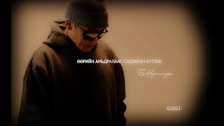 GAVANA  AYALGUU OFFICIAL MV [upl. by Corilla29]