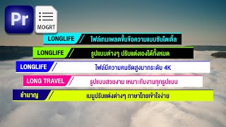 แจกฟรี เทมเพลต ใส่ข้อความซับไตเติ้ล ปรับแต่งได้ ใน Premiere Pro  LT V581 [upl. by Buckie]