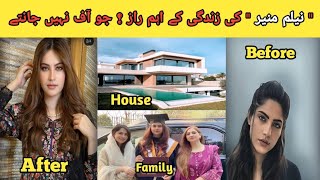 Neelam Muneer BiographyNeelam Muneer Lifestyle 2024  Family House Dramas  Age  Husband  study [upl. by Limaa]