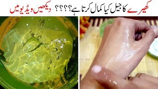 Get Sagging Skin amp Cooling Effect Get Rid of Sunburn with Cucumber Gel Benefits amp Uses Urdu Hindi [upl. by Ylloj517]