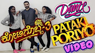 Kotigobba 3  Pataki Poriyo Cover Video Song  Pataki Poriyo Dance Video By Navi Stylishstar [upl. by Gerhardine]