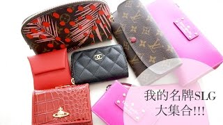 【收藏分享】名牌SLG小皮件大集合 300英镑以下 LV CHANEL HERMES etc [upl. by Atiuqahs835]