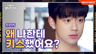 지금 이 키스 진심이에요 오늘부터 계약연애 EP05 진심이 그렇게 중요해  ENG SUB [upl. by Blount]