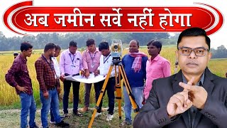 जमीन सर्वे क्यों किया जा रहा है🔥 Jamin Ka Survey Karaane Ke Fayde✍️ FAXWORLD [upl. by Cleres]