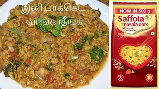 Oats Recipe In TamilMasala Oats Homemade Recipe In TamilOats Recipe For BreakfastBreakfast recipe [upl. by Spragens]