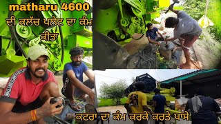 matharu 4600 ਦੀ ਕਲੱਚ ਪਲੇਟ ਦਾ ਕੰਮ ਕੀਤਾ  ਕਟਰਾ ਦਾ ਕੰਮ ਕਰਕੇ ਕਰਤੇ ਪਾਸੇ  bittugobindgarh2295 [upl. by Aikrehs543]