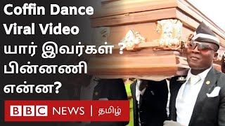 வைரலான ஜாலி வீடியோ  கொரோனா காலத்தில் பிரபலமான Ghanas dancing pallbearers [upl. by Suinotna]