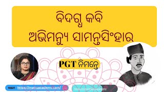 Short biography of Abhimanyu SamantaSinhara  PGT  odia [upl. by Weikert]