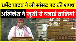 Parliament Session 2024 Dharmendra Yadav ने सांसद पद की ली शपथ  Samajwadi Party  Azamgarh [upl. by Weinhardt]