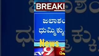 News  tungabhadra gate [upl. by Alegnaed]