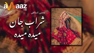 شراب جان میده میدهمجتبی استالفیآواز ادیو  Sharab Jan Maida MaidaMujtaba Istalifi Awaaz Audio [upl. by Nomyar173]