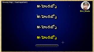 Errani Kurradanni Gopala Karaoke track by Devaraj Majji [upl. by Airla]