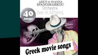 Ego Giortazo Panta Otan Ponao  Spanomarkou Orchestra  quot40 Greek Movie Songs  Live in Athensquot [upl. by Kreis]