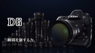 Nikon D6：プロモーションムービー  ニコン [upl. by Liebermann]