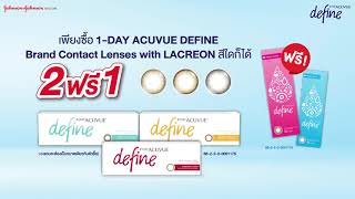 โปรโมชัน ซื้อ 2 ฟรี 1 คอนแทคเลนส์ 1DAY ACUVUE DEFINE Brand Contact Lens with LACREON [upl. by Annoyi]