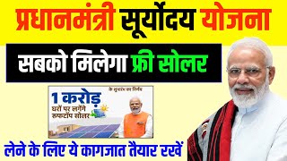 मोदी सरकार सबको देंगे सोलर पैनल PM Solar Panel yojana 2024  Narendra Modi Yojana [upl. by Madeline]