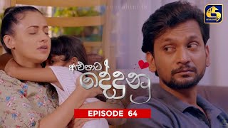 ALUPATA DEDUNU  අළුපාට දේදුනු  Episode 64  30th March 2024 [upl. by Yuri541]