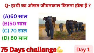 Top questions  75 days challenge  gk question and answer  gk question 2024  facts video [upl. by Arded]