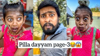 Pilla dayyam page3😂😱akkicherry telugucomedye [upl. by Leibarg]