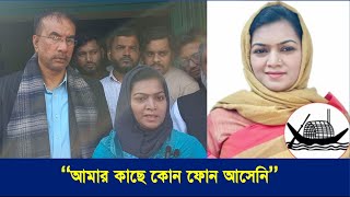 ফটিকছড়ির নির্বাচন নিয়ে নতুন তথ্য নৌকা প্রার্থী সনি বললেন আমার কাছে কোন ফোন আসেনি  Cplus [upl. by Tcideneb]