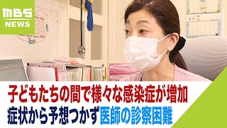 『免疫を獲得できていない子ども』が感染？様々な感染症が増加…医師「診察が難しい」（2023年6月6日） [upl. by Racso]