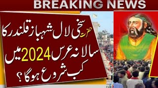 Hazrat Lal Shahbaz Qalandar Urs Update 2024  Sehwan sharif urs2024 Shahbaz Qalandar2024UrduHindi [upl. by Ttemme]