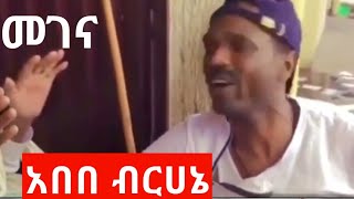 Abebe Birhane  መገና አበበ ብርሀኔ Megena  Old Ethiopian Music by Abebe Birehane 2024 [upl. by Assenahs]