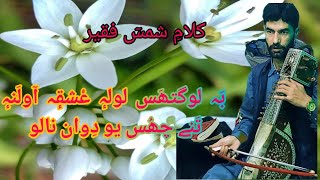 253 BA LOGTHAS LOL ASHQE AWLAN  SHAMAS FAKIR  HUSSAIN KHAN  KASHMIRI SONGS  HUSSAINKHANOFFICIAL [upl. by Pfaff]