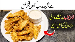 Shadiyon Wali Chicken Butterfry Recipe  Ferfect Chicken Butterfly Recipe At Home [upl. by Enois]