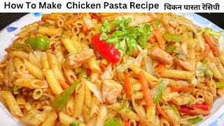 Pasta RecipeChicken Pasta Recipe How To Make vegetable chicken macaroni recipe [upl. by Noved]