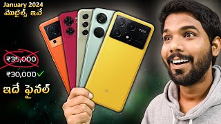 Under ₹30000 TOP 5 Smartphones in January 2024  in Telugu [upl. by Aneel]