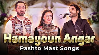 New Afghan song Pashto MIX  Hamayoun Angar  آهنگ جدید همایون انگار ما رسوا کوی جنی [upl. by Malissia906]