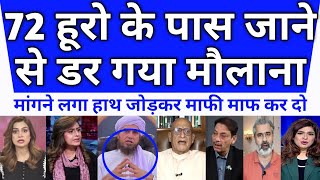 Pak Media Shocked 72 Hooro Ke Pass Jaane Se Ghabraya Maulana Mangne Laga Mafi  Pak React [upl. by Davie]