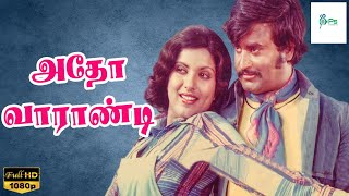 அதோ வாராண்டி வாராண்டி வில்லேந்தி ஒருத்தன்  Atho Vaarandi Vaarandi  Rajinikanth Sripriya 1080p HD [upl. by Haonam]