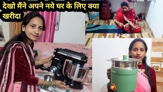 Finally नये घर मे आकर मेरी सालो की इच्छा पूरी हो गई😱5 smart Kitchen Appliances kitchenexpert [upl. by Eleik]