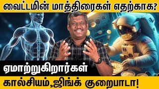 Vitamins  Deficiency Disorders  Magnesium Absorption  Calcium Deficiency  healer baskar [upl. by Bahner]