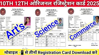 10TH 12TH Original Registration Card Download Link 2025  bihar board ragistration Card [upl. by Fassold]