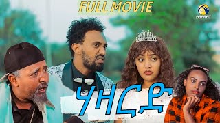 HAZARD ሃዛርድ FULL MOVIE ማይናስን ዳዊት እዮብን ብሓንሳብ  New Eritrean Comedy 2023  Official video [upl. by Poulter]