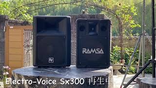 小型PAスピーカー比較 ElectroVoice Sx300 VS National RAMSA WSA200 [upl. by Yrkcaz]