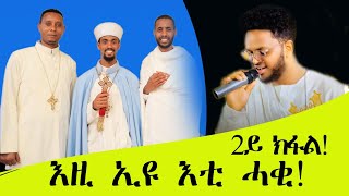 እዚ ኢዩ እቲ ሓቂ ካልአይ ክፋል Ezi Eyu Eti Haki Part 2 [upl. by Awjan]