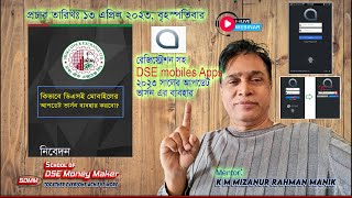 How to use DSE mobile app update version by K M Mizanur Rahman মোবাইল এ্যাপের আপডেট ভার্সন ব্যবহার [upl. by Nabla]