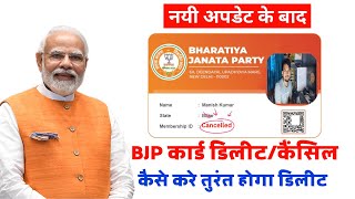 Bjp Membership Card Cancel Kaise Kare  Bjp Card Cancel Kaise Kare  how To Cancel Bjp Membership [upl. by Aiuqat]