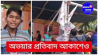 আর জি করের ঘটনা নিয়ে ঘুড়ি উড়িয়ে প্রতিবাদ SFI পক্ষ থেকে বারাসাতেBENGALGNEWS [upl. by Eniawed]