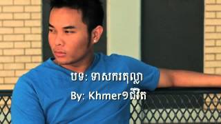 Khmer1jivit Money Slavery [upl. by Maje]