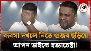 ব্যবসা দখলে নিতে ছাত্রদের দিয়ে ভাইকে হত্যার চেষ্টা  Feroz Alam Suman  Alkaderia Restaurant [upl. by Yren]