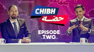 CHIBH HISSA  episode 02 el bilad tv [upl. by Ed]