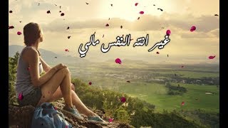 سيف نبيل  عشك موت 2018  جاهزه للخمط [upl. by Lebasi]