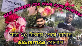 গোলাপের সাম্রাজ্য শেখরপুর থেকে ব্যাগ ভর্তি গাছ নিয়ে যান।। Sekharpur rose nursery।। nursery rose [upl. by Olemrac]