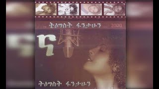 Tigist Fantahun  Na ና 2000 EC [upl. by Sams]